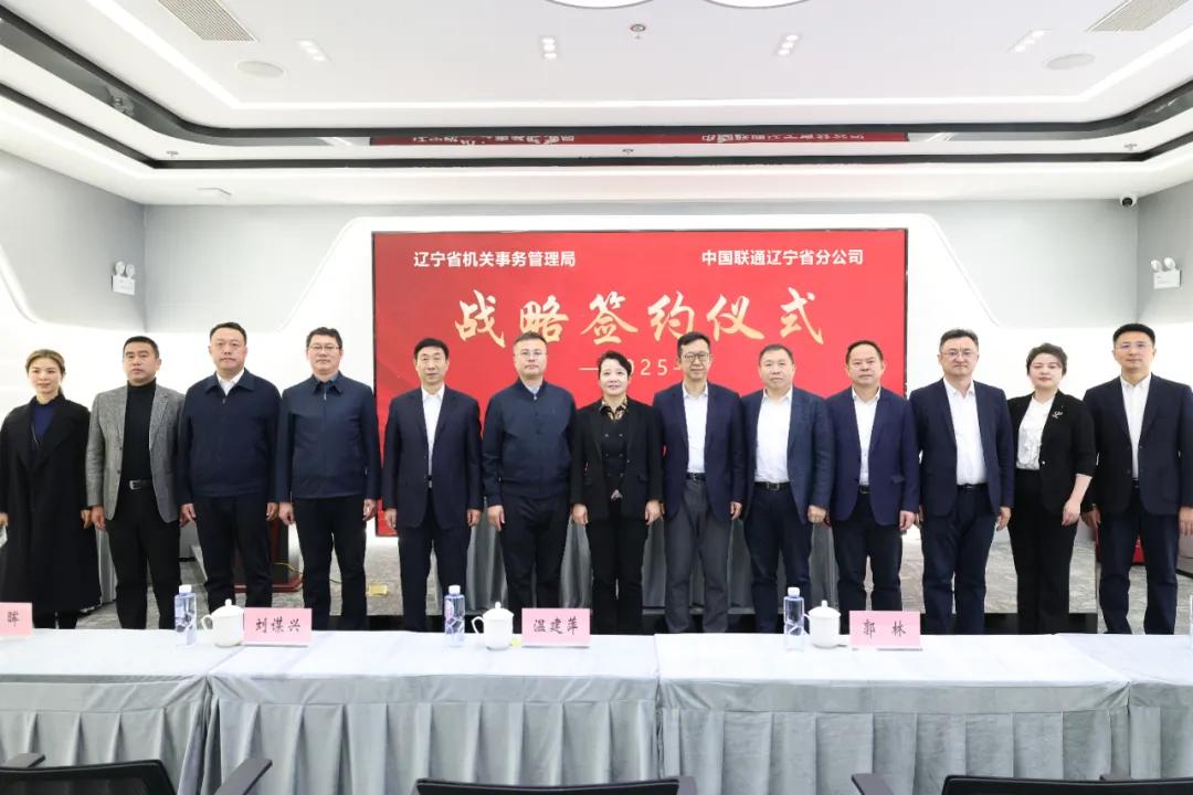 番号
与辽宁联通签署战略合作协议